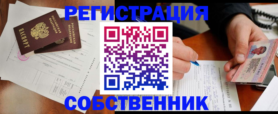 временная регистрация в Абдулино